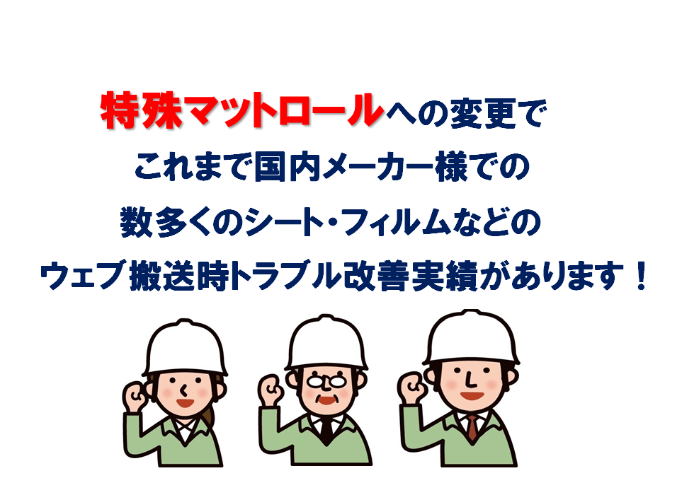 特殊マット呼込5